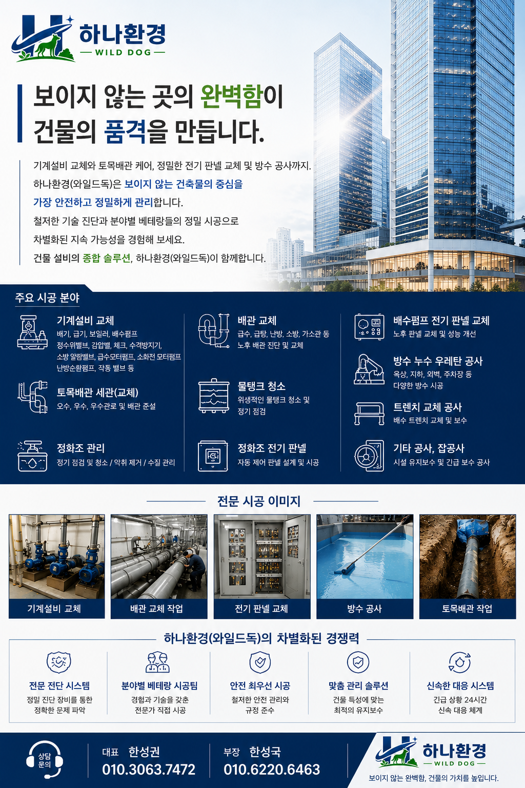 사업소개